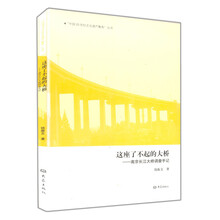 这座了不起的大桥：南京长江大桥调查手记