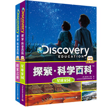 星球家园+探索之旅（套装共2册）