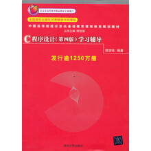 中国高等院校计算机基础教育课程体系规划教材：C程序设计（第4版）学习辅导
