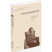 在历史与现实间探寻中国：法兰西科学院院士巴斯蒂口述