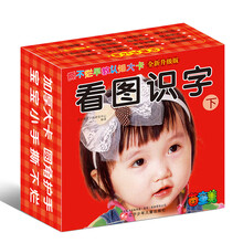 撕不烂早教认知大卡 看图识字下 [1-5岁]