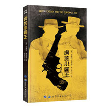 虎豹小霸王  [Butch Cassidy and The Sundance Kid]
