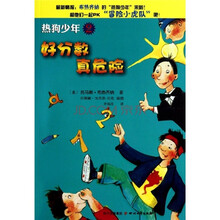 热狗少年2:好分数真危险