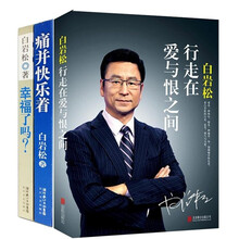 白岩松作品（套装全3册）（附DVD光盘3张）