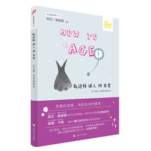 生活轻哲学书系：就这样迷人地变老