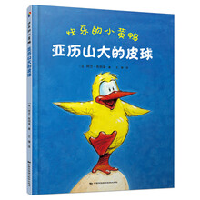 蓝风筝童书：快乐的小黄鸭 [3-10岁]