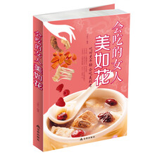 会吃的女人美如花