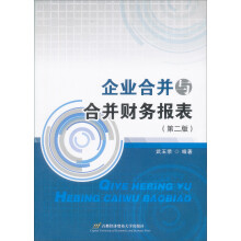 企业合并与合并财务报表