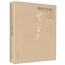 黄苗子自述