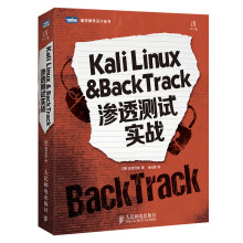 Kali Linux & BackTrack渗透测试实战