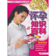 怀孕知识百科（附光盘）