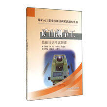 矿山测量工技能培训考试题库