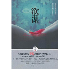 欲谋