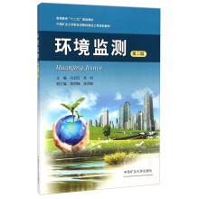 环境监测-第二版