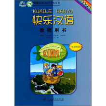 快乐汉语教师用书(瑞典语版)