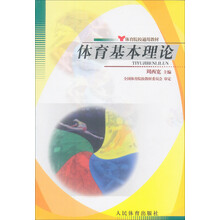 体育基本理论