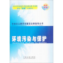 环境污染与保护