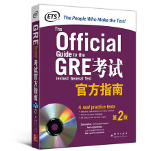 新东方大愚英语学习丛书：GRE考试官方指南（第2版）（附CD-ROM光盘）