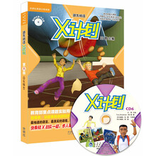 领先阅读:X计划(6)学生包(含光盘)点读版