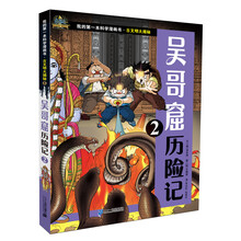 我的第一本科学漫画书 古文明大揭秘 8 吴哥窟历险记 2