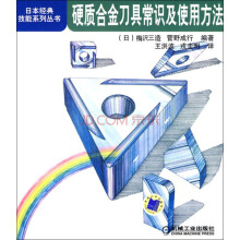 硬质合金刀具常识及使用方法