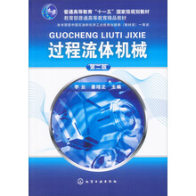 普通高等教育“十一五”国家级规划教材：过程流体机械（第2版）