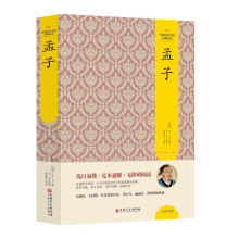 中国文化文学经典文丛 孟子