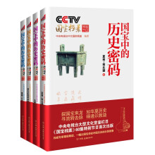 CCTV国宝档案特别节目：国宝中的历史密码