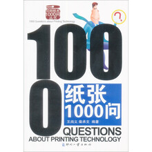 纸张1000问