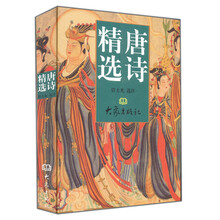 唐诗精选