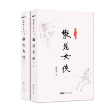 梁羽生作品集（朗声名家插画版）：散花女侠（14-15）（套装全2册）