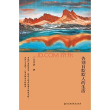 告别自欺欺人的生活