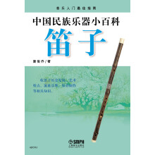 中国民族乐器小百科—笛子
