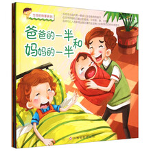 生命的故事系列(全4册) 《我从哪里来》 《爸爸的一半和妈妈的一半》 《为什么我是女孩》 《为什么我是男孩》