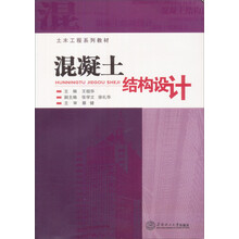 混凝土结构设计