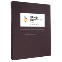 百年中国电影史(1900-2000百年中国艺术史)(精)