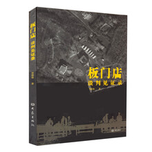 板门店：谈判见证录