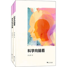 “曾志朗话科学”科普(我与科学共舞+科学向脑看)(套装共2册)(限量版)
