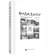 郑州商城遗址保护