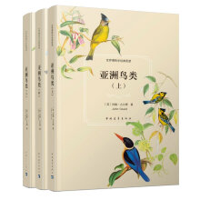 亚洲鸟类（套装上中下 共3册）