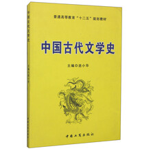 中国古代文学史