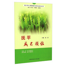 抚平成长烦恼