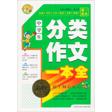 小蜜蜂·名师指点：中学生分类作文一本全