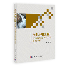 水利水电工程对区域生态承载力的影响评价
