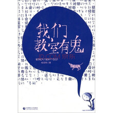 我们教室有鬼