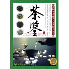茶鉴:中国名茶品鉴和茶艺欣赏全书(附DVD光盘1张)