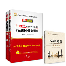 华图 2016国家公务员录用考试专用教材 行政职业能力测验+申论（套装共2册）