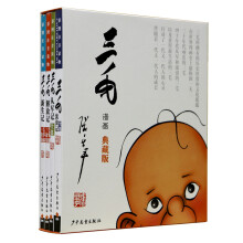 三毛漫画（套装共4册）（典藏版）（彩色注音版）