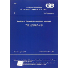 节能建筑评价标准 GB/T50668-2011(英文版）