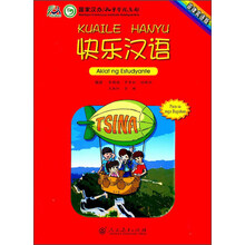 快乐汉语(菲律宾语版)